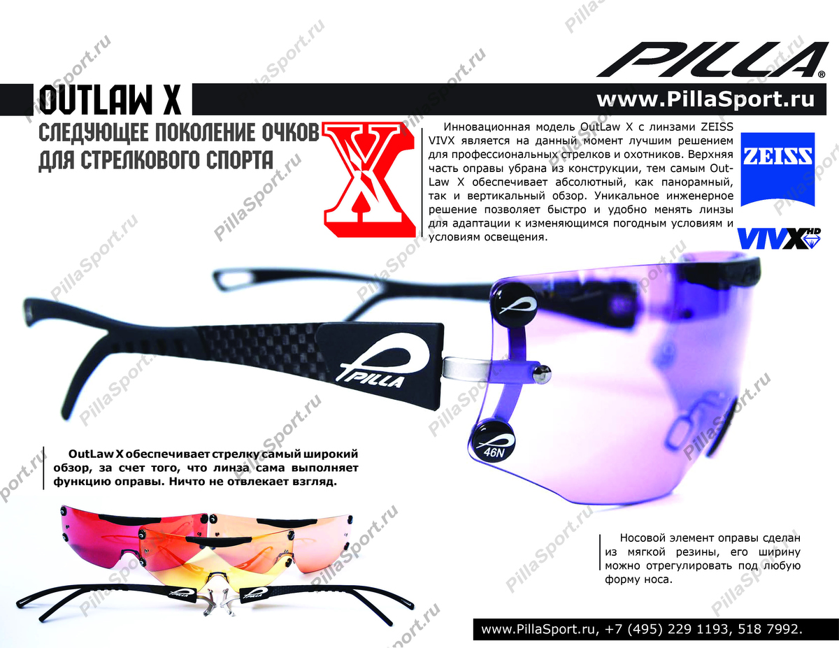 PillaSport очки для стрелкового спорта - технология производства линз VIVX
