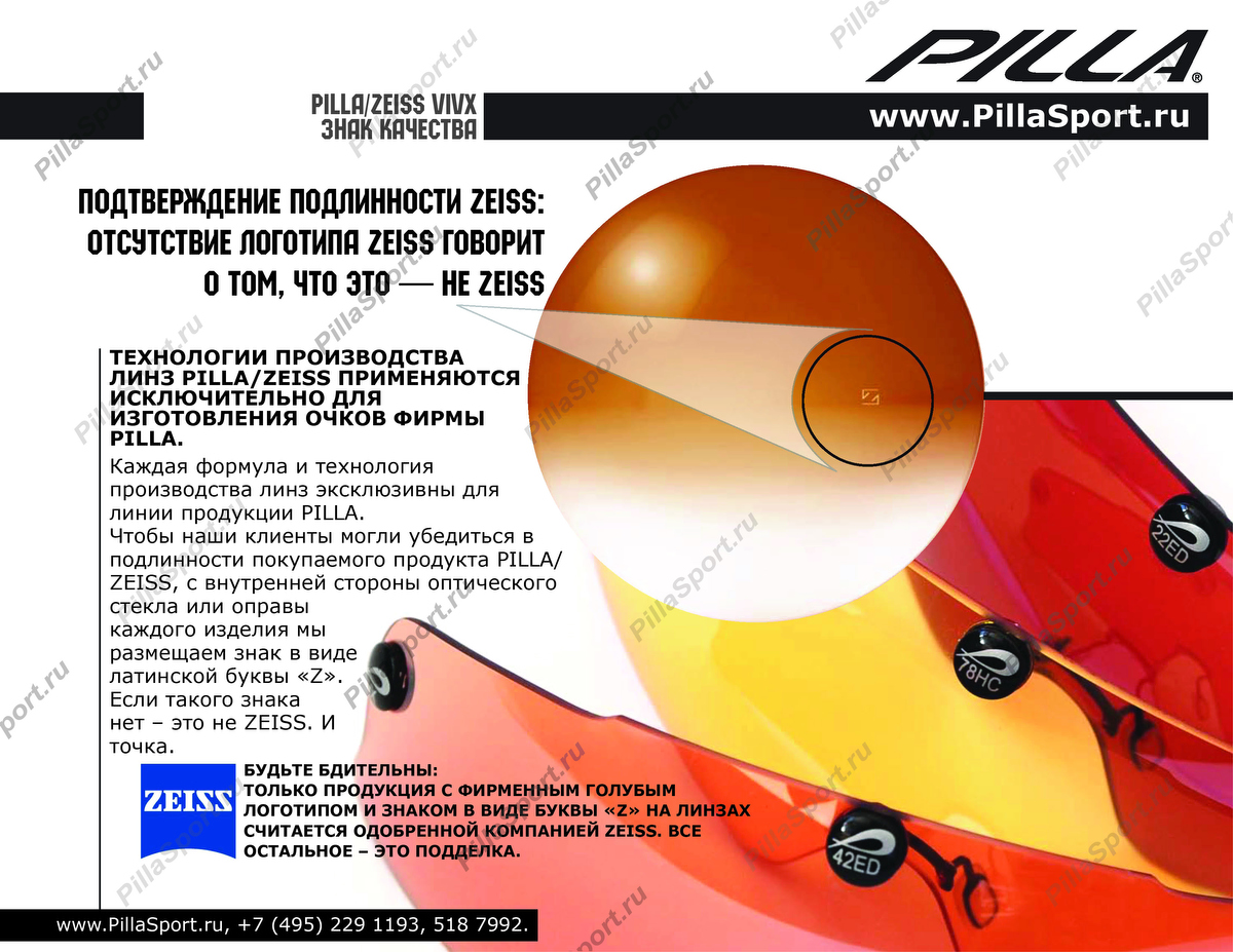 PillaSport очки для стрелкового спорта - технология производства линз VIVX